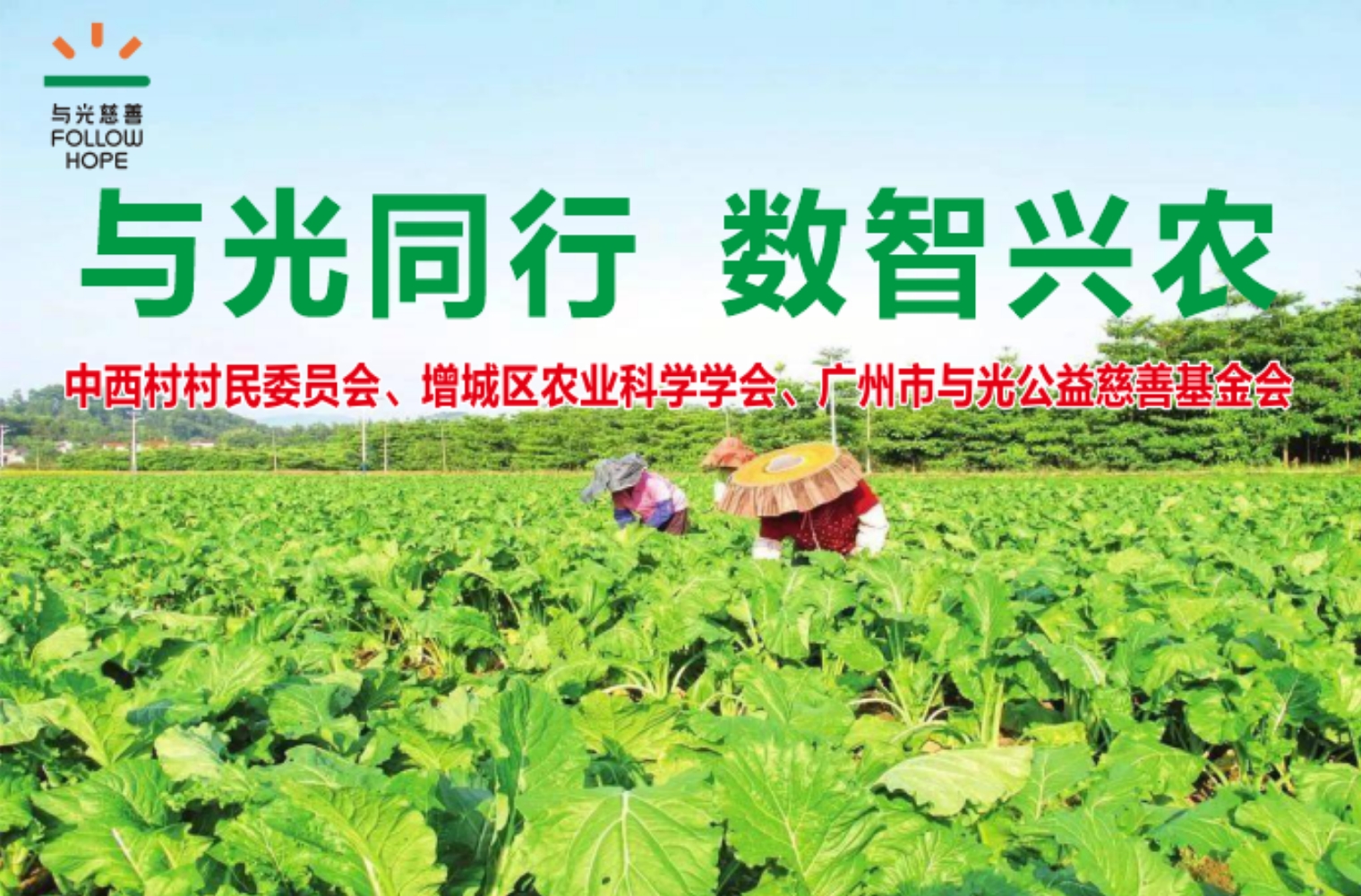 “与光同行，数智兴农” 农业技术培训课成功举办